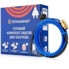 Греющий кабель теплайнер PROFI КСП-10, 110 Вт, 11 м