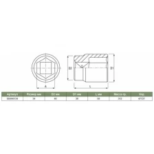 Головка торцевая 34мм S04H6134 Jonnesway, 47727