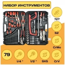 Набор инструментов и оснастки YATO, 79 предметов, 1/2"-1/4", XXXL, CrV, CrMo, S2, YT-38911