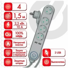 Сетевой фильтр Sonnen DX04, 4 розетки, 2 USB-порта, с заземлением, 1,8м, серый (513493)