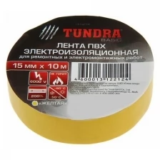 Изолента TUNDRA, ПВХ, 15 мм х 10 м, 130 мкм, желтая