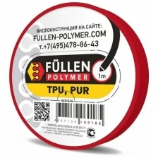 FP15 Fullen Polymer материал для ремонта пластика TPU,PUR 1м Черный треугольный 3х5мм fp60185