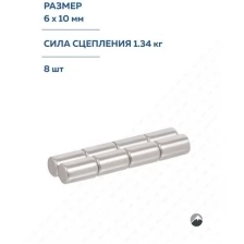 Неодимовый магнит Forceberg пруток 6x10mm 8шт 9-1232156-008