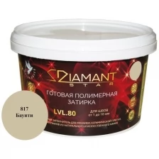 Полимерная затирка Diamant Star lvl.80, 811 светло-коричневый, 2 кг