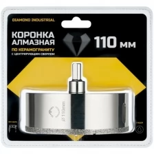 Алмазная коронка по керамограниту, плитке, кафелю 110 мм с центром Diamond Industrial