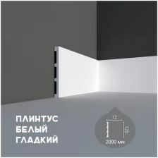 Молдинг с гладким профилем Harmony M 226 , плинтус потолочный белый грунтованный, профиль декоративный белый, 12*120*2000 мм