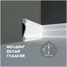 Молдинг с гладким профилем Fabello Decor CR 3043 , плинтус потолочный белый грунтованный, профиль декоративный белый, 26*124*2000 мм