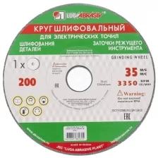 Круг шлифовальный, 150 х 16 х 32 мм, 63С, F60, (K, L) Луга 73454