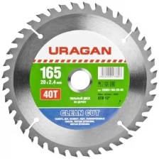 Диск пильный 165*20*40Т по дереву , URAGAN 36802-165-20-40